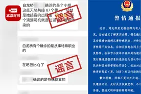 金华警方辟谣失足女确诊传染87名男性：造谣男子已被拘留！视频封面