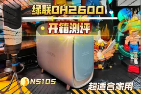 适合家用的NAS：绿联DH2600 开箱测评，N5105处理器，全新系统！视频封面