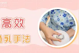 【孕妈福音】这套几万的通乳手法，你学会了吗？【菁华妇儿】视频封面