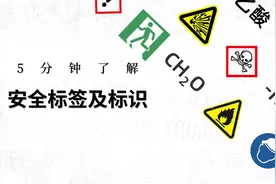 5分钟了解安全标签视频封面