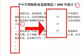 网上下载的word文档很多向下的箭头影响格式，一招把它秒变回车符