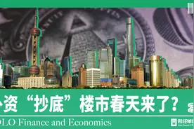 外资“抄底”，房地产的春天来了？视频封面