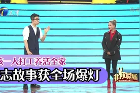 孝顺女孩一人打工养活全家，励志故事感动全场获爆灯丨非你莫属视频封面