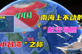 台湾控制下的东沙群岛有多重要?直面三大海峡,作用堪比整个台湾省视频封面