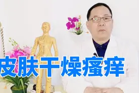 冬季皮肤容易干燥瘙痒怎么办？有什么轻易的办法处理？医生告诉你视频封面