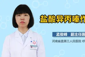 盐酸异丙嗪作用
