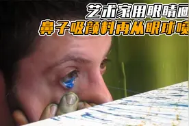 阿根廷出现一名眼画家，用眼睛作为画笔，每个作品不逊色达芬奇视频封面