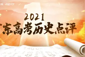 2021年广东省新高考物理点评 ，来看看跟往年有什么变化视频封面