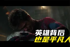 英雄背后也是平凡人视频封面