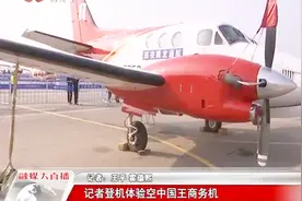 号称“空中国王”，身材却娇小的像私家车，这架飞机是个啥？视频封面