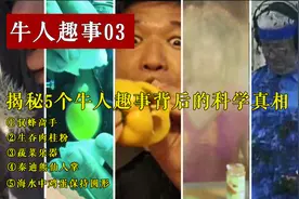 驭蜂高手是怎么让蜜蜂不蜇他的，原来身上涂了女王蜂下颌费洛蒙！视频封面