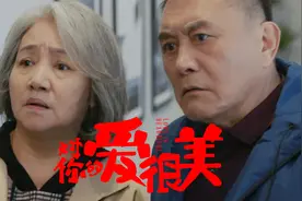 沙溢父母上演抢儿大战，宋丹丹强势出场:有我在还敢来抢人视频封面
