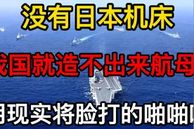 没有了外国的机床，我国的工业将会停滞不前？用现实让他们闭嘴视频封面