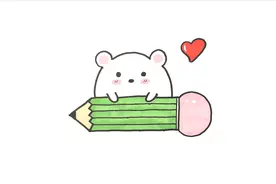 1分钟教你画可爱的小熊简笔画视频教程视频封面