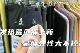 秋冬自发热鲨鱼裤上新，显瘦不掉裆弹性大，跟商场几百的品质一样视频封面