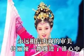 你可以永远相信央视的审美：佟丽娅一舞跳进了谁心中，水下洛神舞视频封面