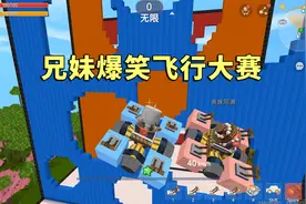 迷你世界：兄妹爆笑飞行比赛，这个推进器真的太难控制了！
