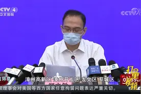 福建漳州：实行精准分区防控，文娱场所暂停开放|今日环球视频封面
