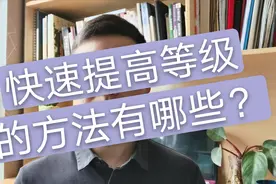 芝麻信用分有五个等级，你在哪个等级？原来可以这样涨分
