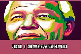 揭秘！曼德拉效应的真相——伪科学的狂欢视频封面