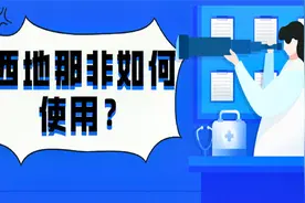 男性“福音”：国产西地那非，价格低廉，让你不再为高价发愁视频封面