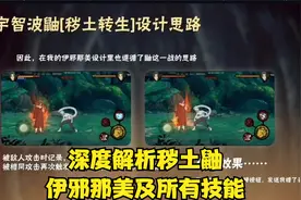 秽土鼬你看懂了吗？深层解析伊邪那美和所有技能！视频封面