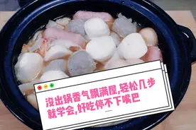 杂锦煲：出锅香气飘满屋,轻松几步就学会,让你在家也能做大厨视频封面