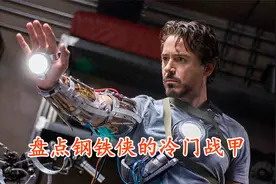 Mark31—Mark41号战甲大盘点视频封面