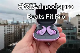 苹果发布Beats Fit Pro内置H1芯片支持主动降噪视频封面