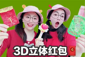 挑战用3D打印笔做立体红包，把钱装在里面，直接拆开超好玩！视频封面