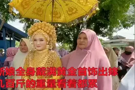 新娘全身戴满黄金首饰出嫁，几百斤的重量看着都累视频封面