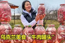 欧洲美女做美食“牛肉罐头”，做法奇特还耐储藏，关键是鲜美！视频封面
