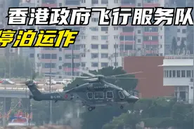 香港政府飞行服务队 B-LVH- 停泊运作  超近距离全过程视频封面
