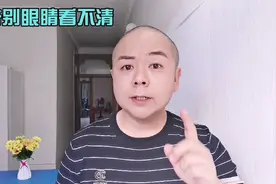 老年人眼睛看东西模糊，吹风还会流眼泪怎么办？教你一个小方法视频封面