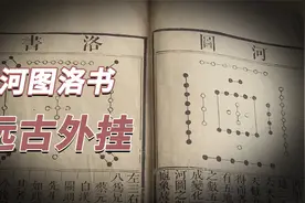中华最神秘的两幅图，河图洛书藏着宇宙密码？数字3 6 9不一般？视频封面