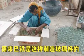 喝水用的玻璃杯是怎么制造的？今天带大家看看巴铁玻璃杯制造厂！视频封面