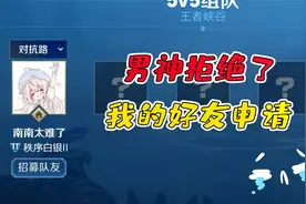 男神竟拒绝了我的好友申请！我该怎么才能加到男神？