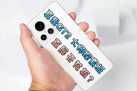 真我GT2大师探索版：骁龙8+、超窄屏幕边框、隐藏肩键打游戏真爽视频封面