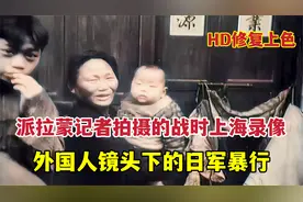 1937年派拉蒙记者拍摄的战时上海，有日军暴行及南市孤军战斗镜头视频封面