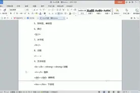 html第五节，加粗、倾斜等文本标签的使用视频封面