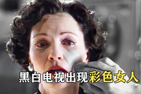 黑白世界里女人突然变成彩色，怕被发现，只能将全身涂灰，电影视频封面