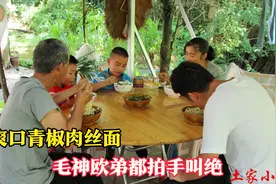 小木小凤不在家，老爸老妈带着3个孩子操持着整个家，辛苦二老了视频封面