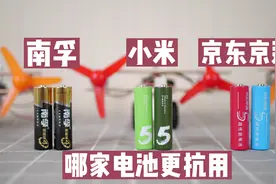 小米、京东京造和南孚的电池哪个更耐用？实测续航相差一倍视频封面