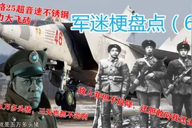 "今晚别睡了，大的要来了"这些梗都出自哪里？（军迷梗盘点系列视频封面