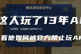 CF：这人玩了13年AK 看他如何被官方禁止玩AK！