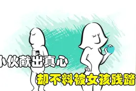 小伙与女孩相爱，马上献出真心，不想女孩只是玩玩视频封面
