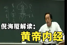 倪海厦讲黄帝内经45（中）胃为肾之官，肾之问题易在春天治之视频封面