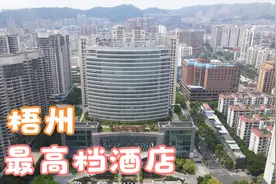 广西梧州最高档的酒店，五星级每晚500元，贵不贵？视频封面