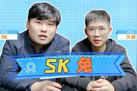 【处长专访】久诚要玩后羿？SK教练想打造人人都能上场的战队视频封面