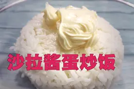 剩饭加点沙拉酱也可以炒饭，味道意想不到，你绝对没吃过！视频封面